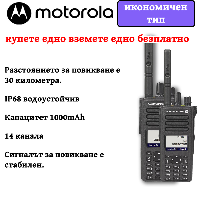 【Купете 1, вземете 1 безплатно】Икономична версия на уоки-токи Motorola, 20+KM свръхголямо комуникационно разстояние, 1000mAh мощност, 14 канала, стабилен сигнал за повикване, IP68 водоустойчив материал