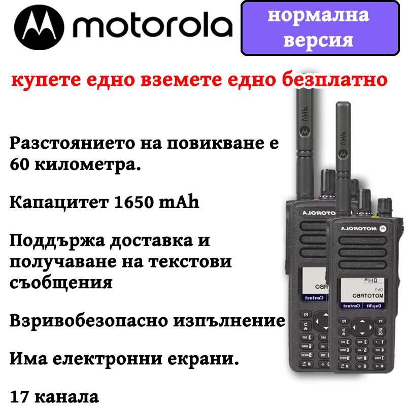 【Купете 1, вземете 1 безплатно】Обикновена версия на Motorola уоки-токи, 40+KM свръхдълъг комуникационен обхват, IP68 водоустойчив и прахоустойчив, 1650mAh батерия, поддържа Bluetooth комуникация, с електронен дисплей, 17 канала, устойчив на експлозия