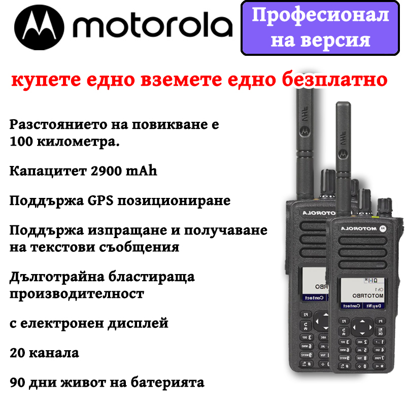 【Купете 1, вземете 1 безплатно】Професионална версия на уоки-токи Motorola, 80+KM свръхдълъг обхват на комуникация, IP68 водоустойчив и прахоустойчив, 2900mAh батерия, поддържа позициониране, поддържа Bluetooth комуникация, с електронен дисплей, 20 канала, непрекъснато предаване